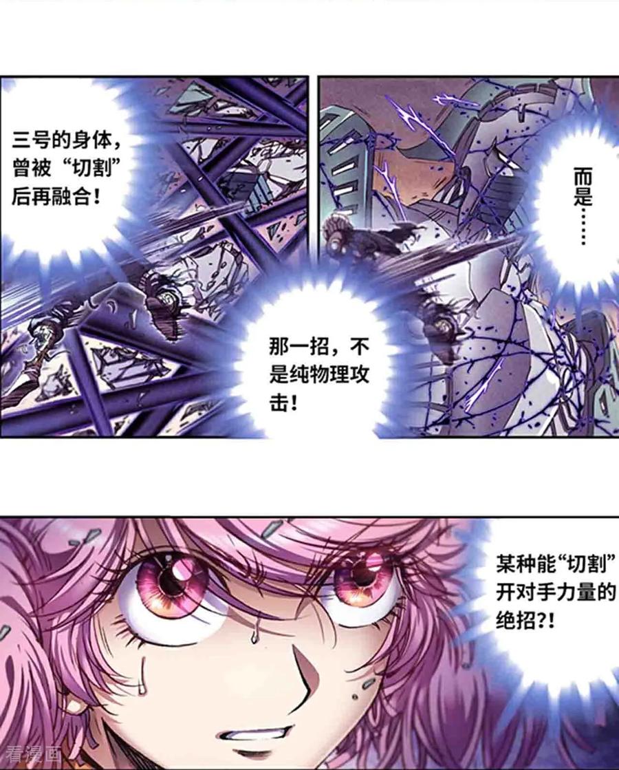星海镖师 第271话1 异兽对异兽 第8页