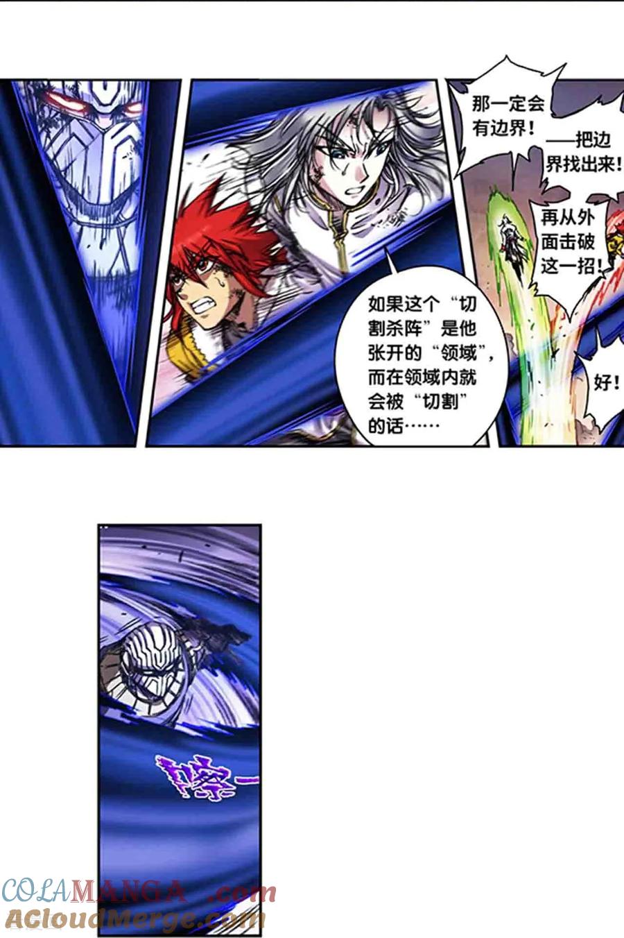 星海镖师 第271话1 异兽对异兽 第13页