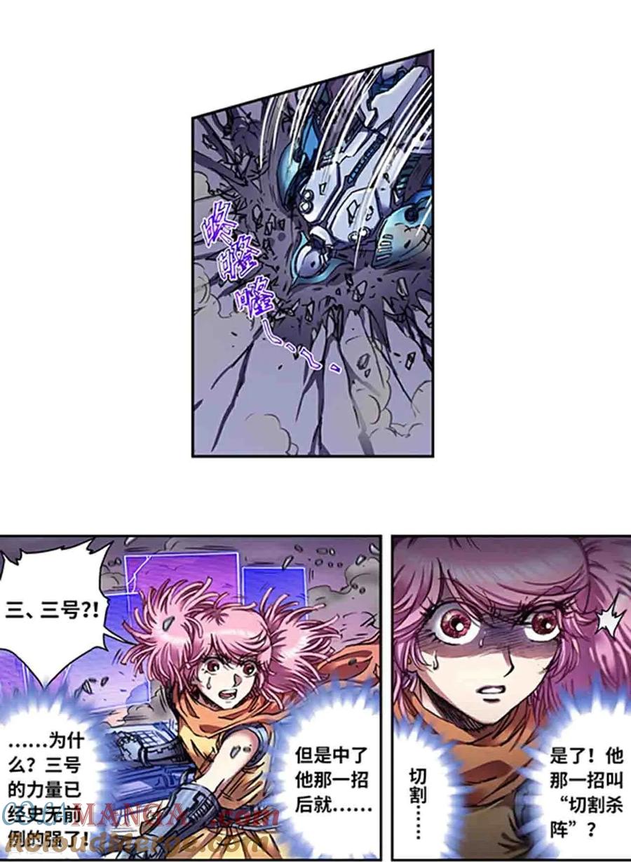 星海镖师 第271话1 异兽对异兽 第7页