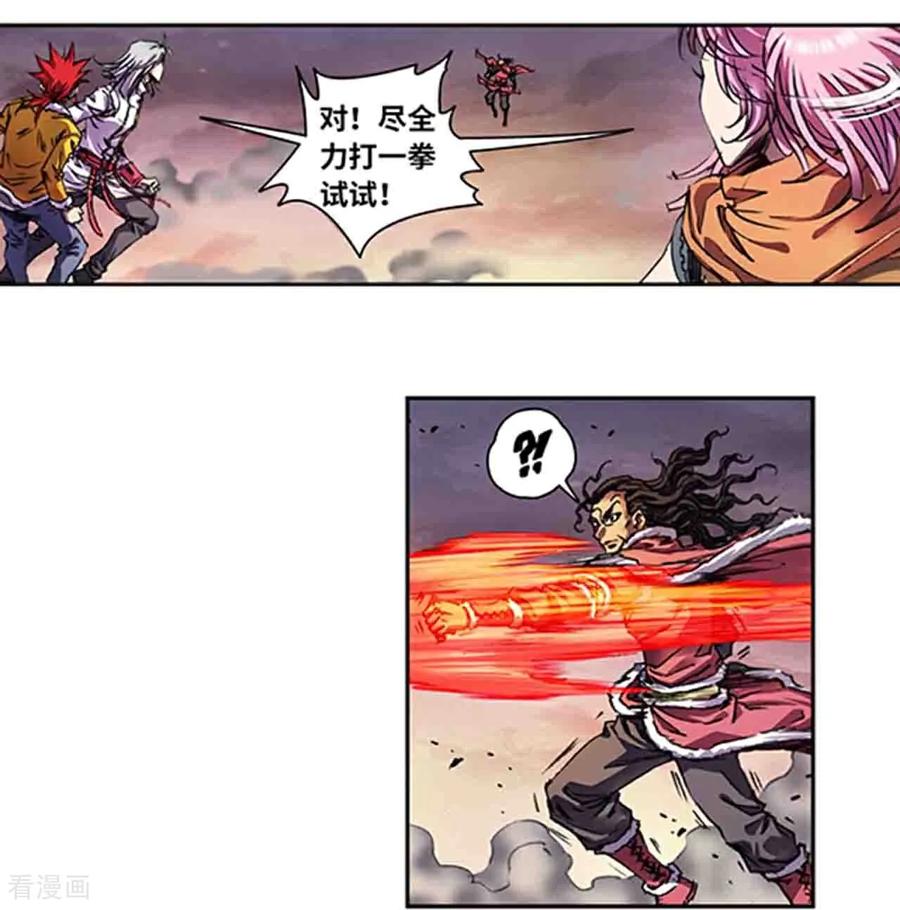 星海镖师 第271话1 异兽对异兽 第10页