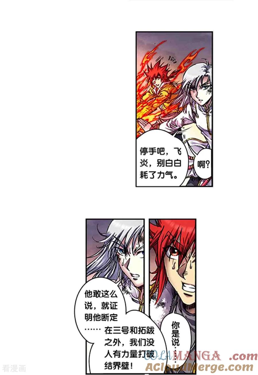 星海镖师 第271话1 异兽对异兽 第19页
