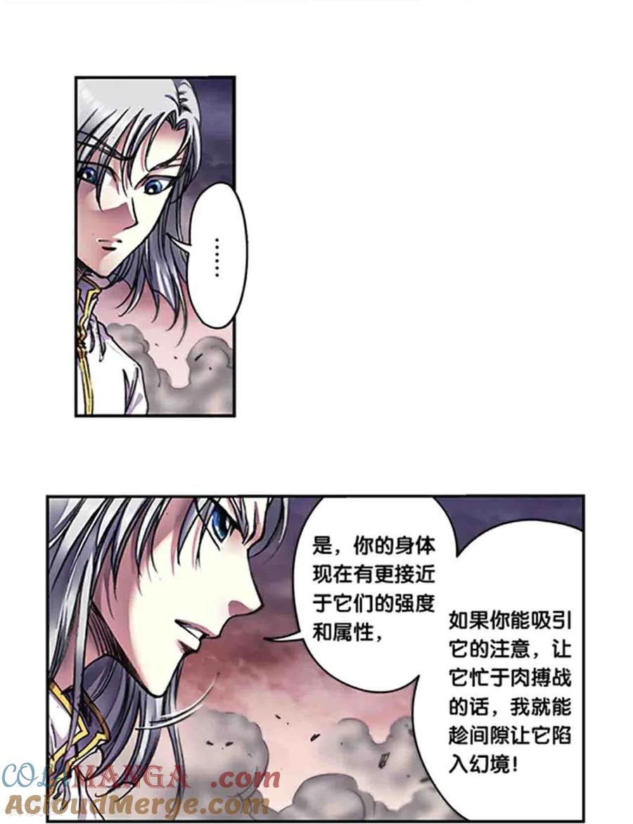 星海镖师 第271话2 异兽对异兽 第3页