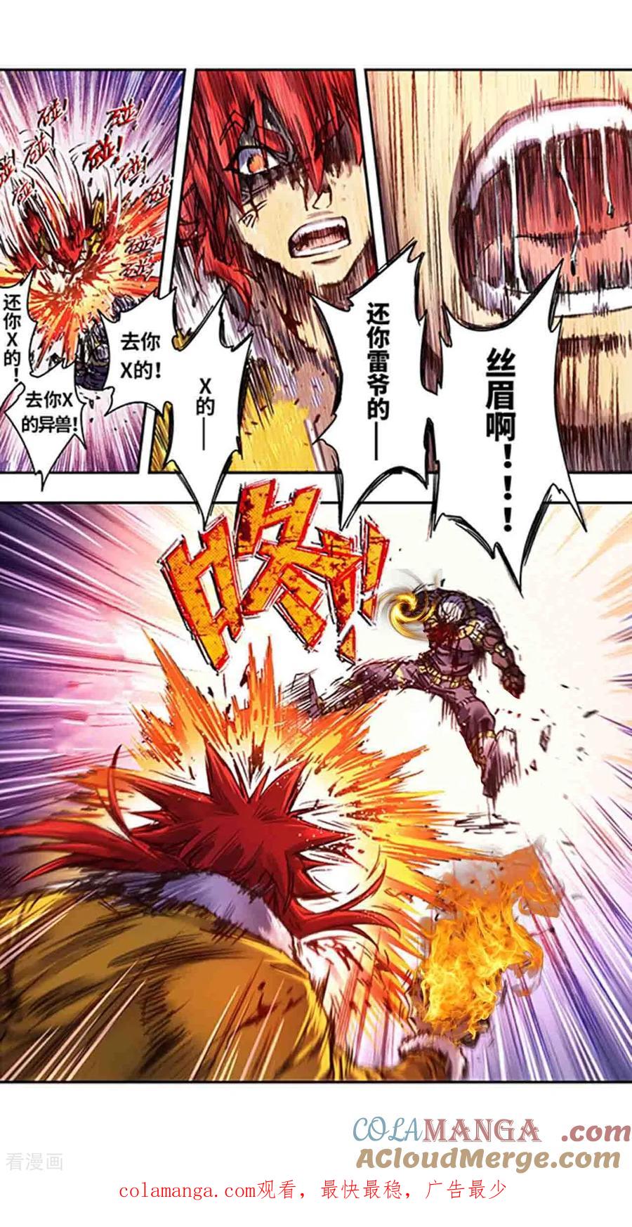 星海镖师 第271话2 异兽对异兽 第21页