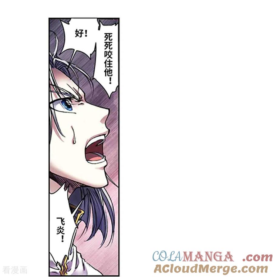 星海镖师 第271话2 异兽对异兽 第15页