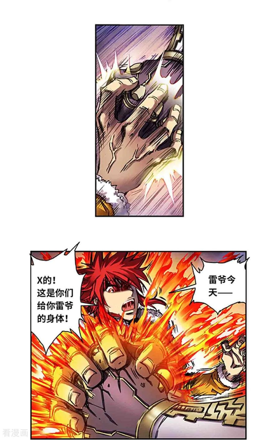 星海镖师 第271话2 异兽对异兽 第18页