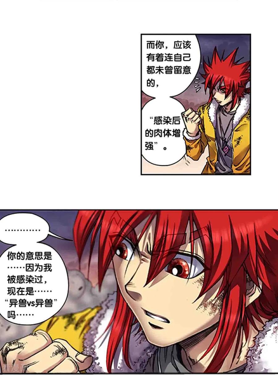 星海镖师 第271话2 异兽对异兽 第2页