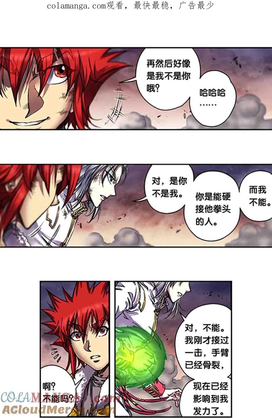 星海镖师 第271话2 异兽对异兽 第1页