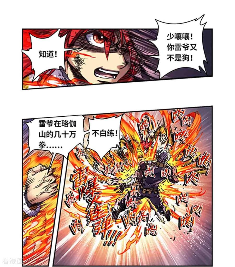 星海镖师 第271话2 异兽对异兽 第16页