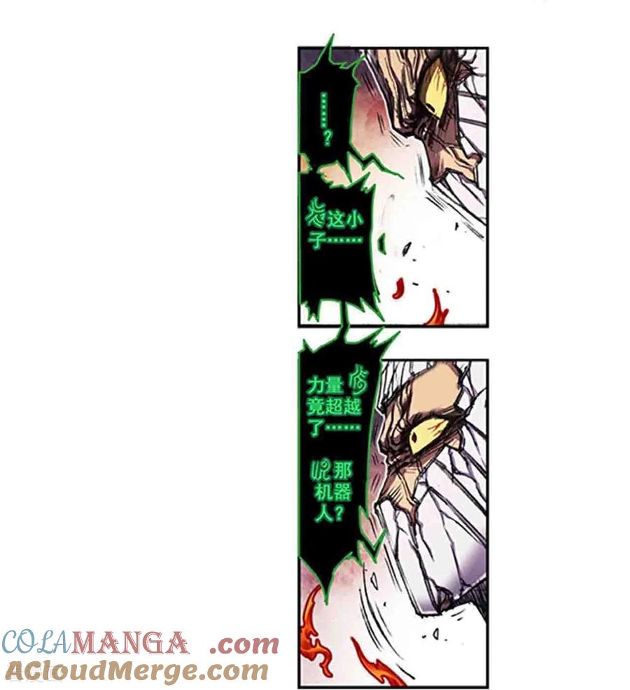星海镖师 第272话1 崩裂的拳 第13页