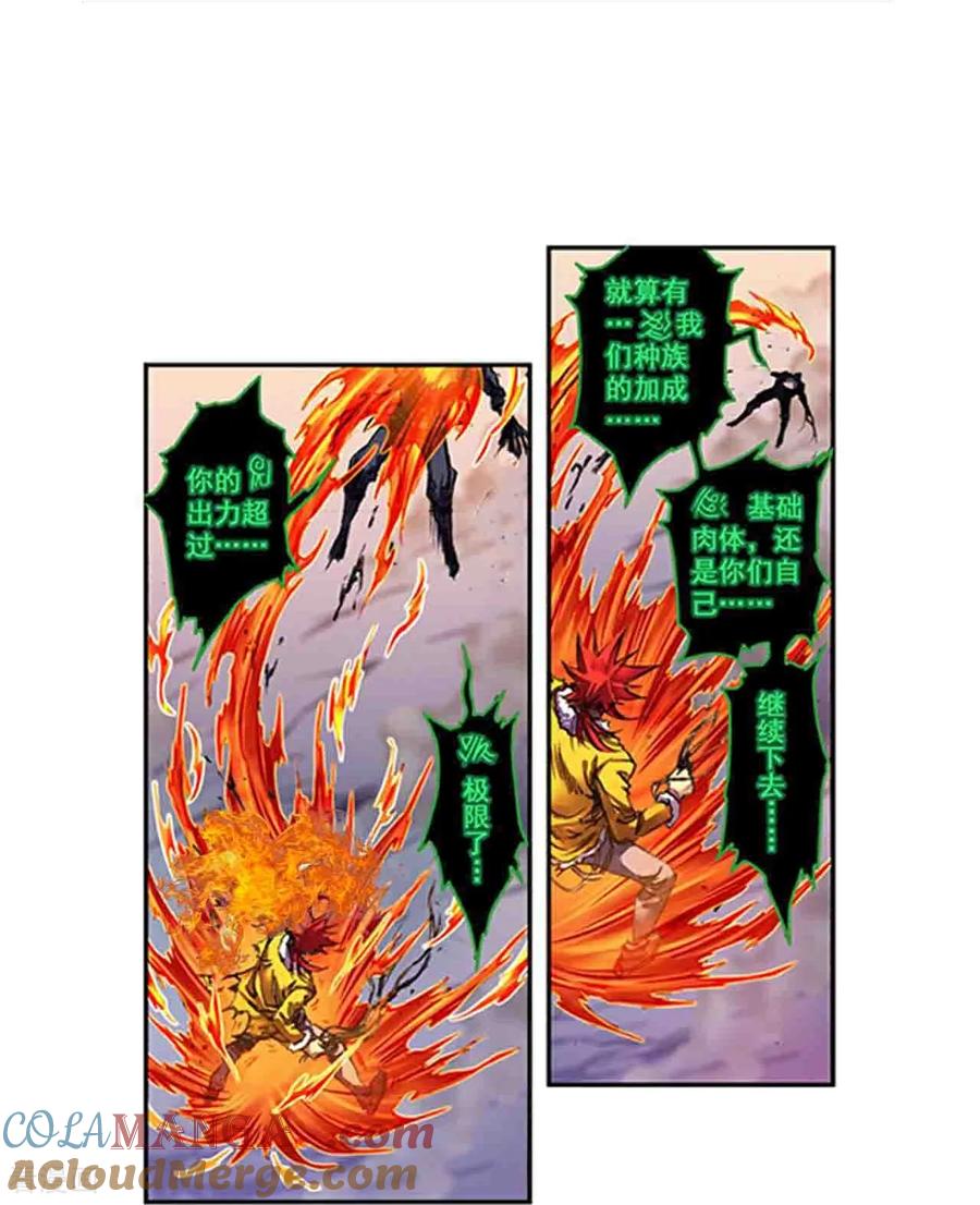 星海镖师 第272话1 崩裂的拳 第15页