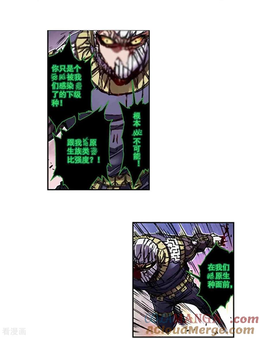 星海镖师 第272话1 崩裂的拳 第5页