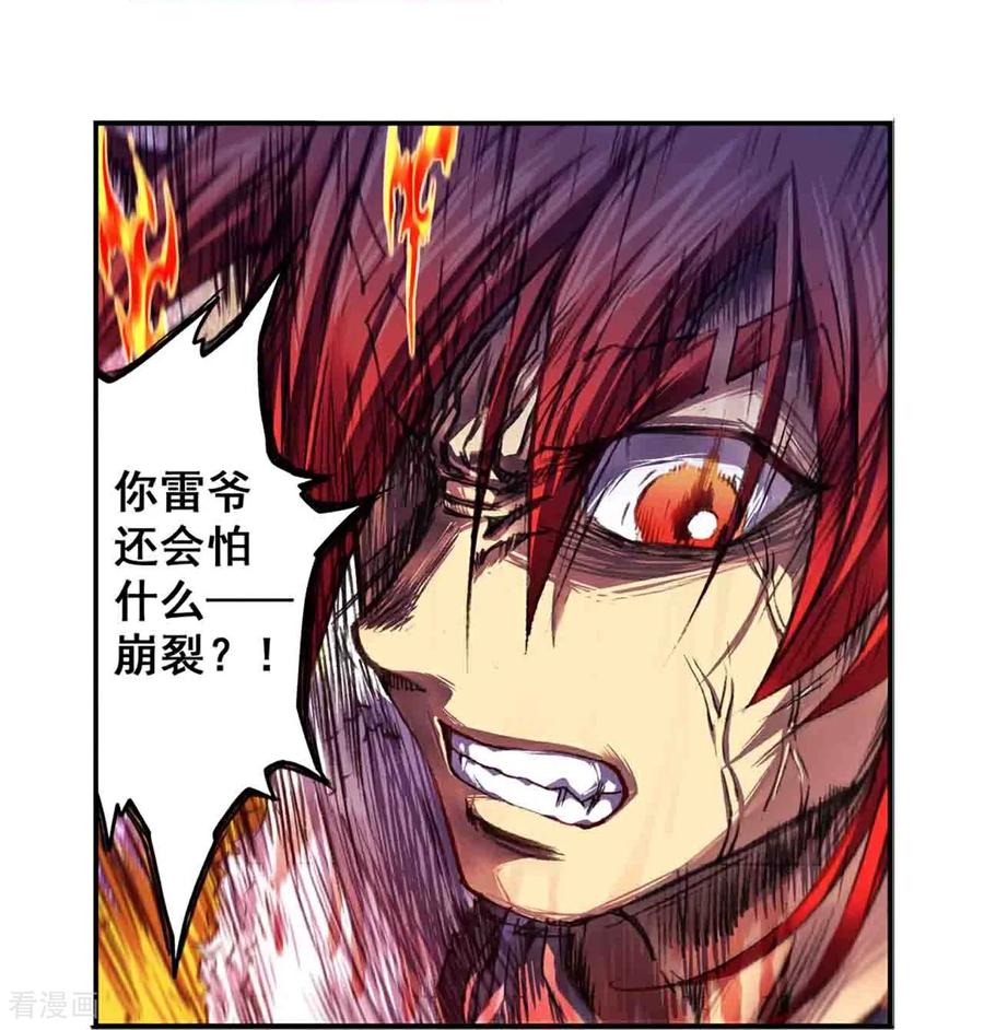 星海镖师 第272话1 崩裂的拳 第18页