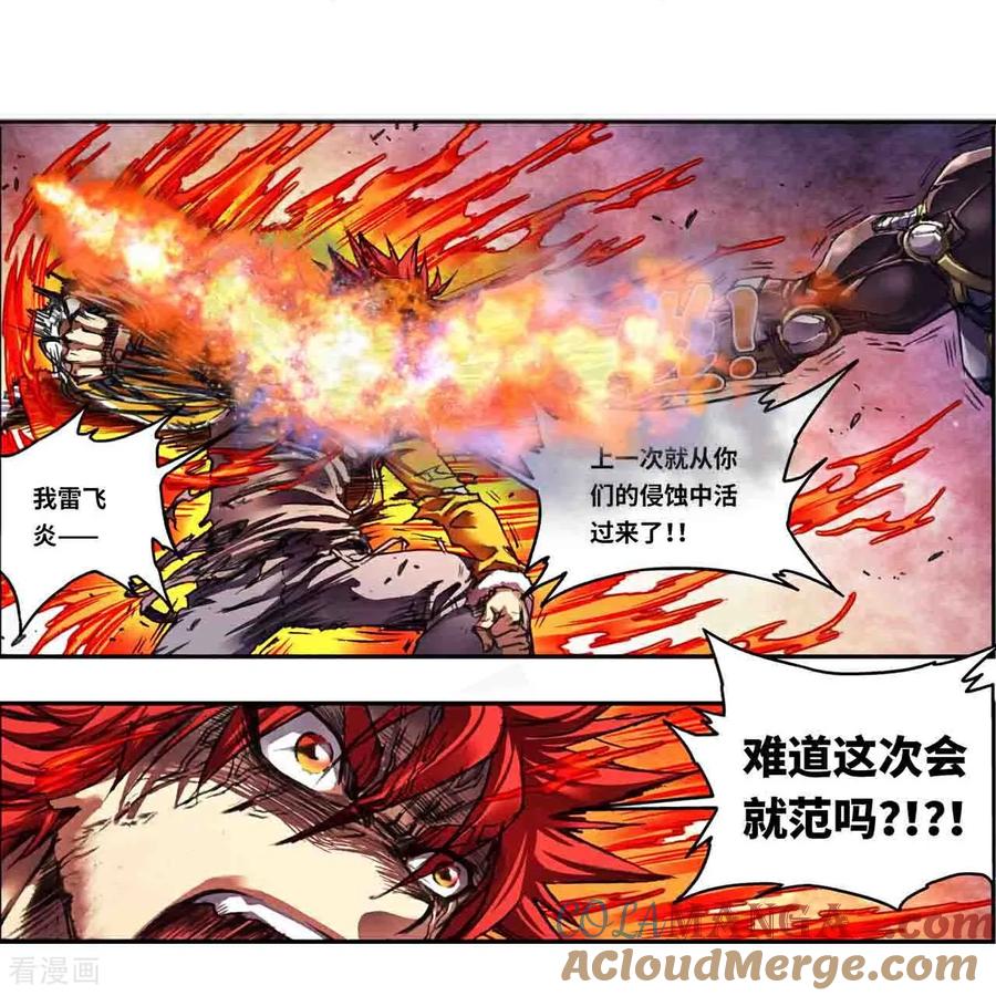 星海镖师 第272话1 崩裂的拳 第11页