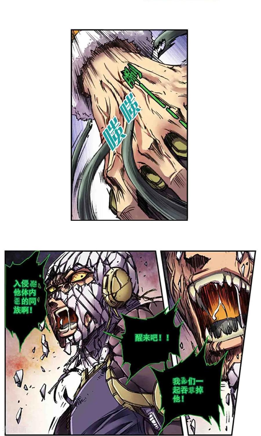 星海镖师 第272话1 崩裂的拳 第8页