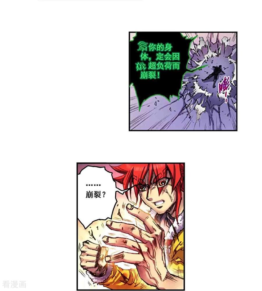 星海镖师 第272话1 崩裂的拳 第16页