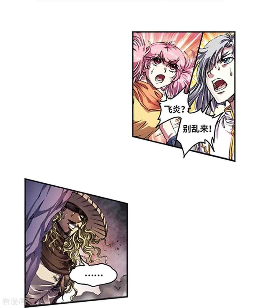 星海镖师 第272话1 崩裂的拳 第20页