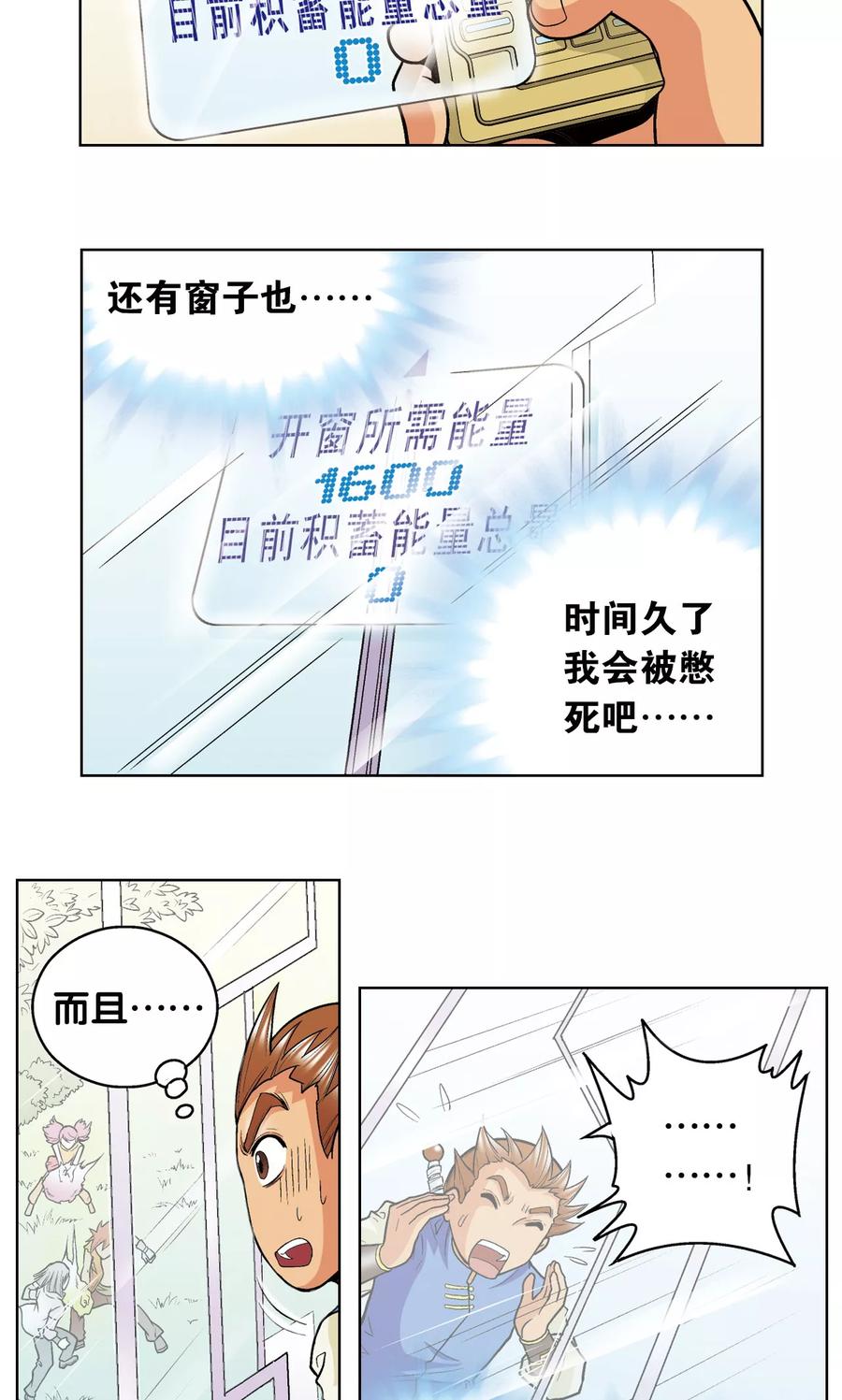 星海镖师 第34话 一万次 第35页
