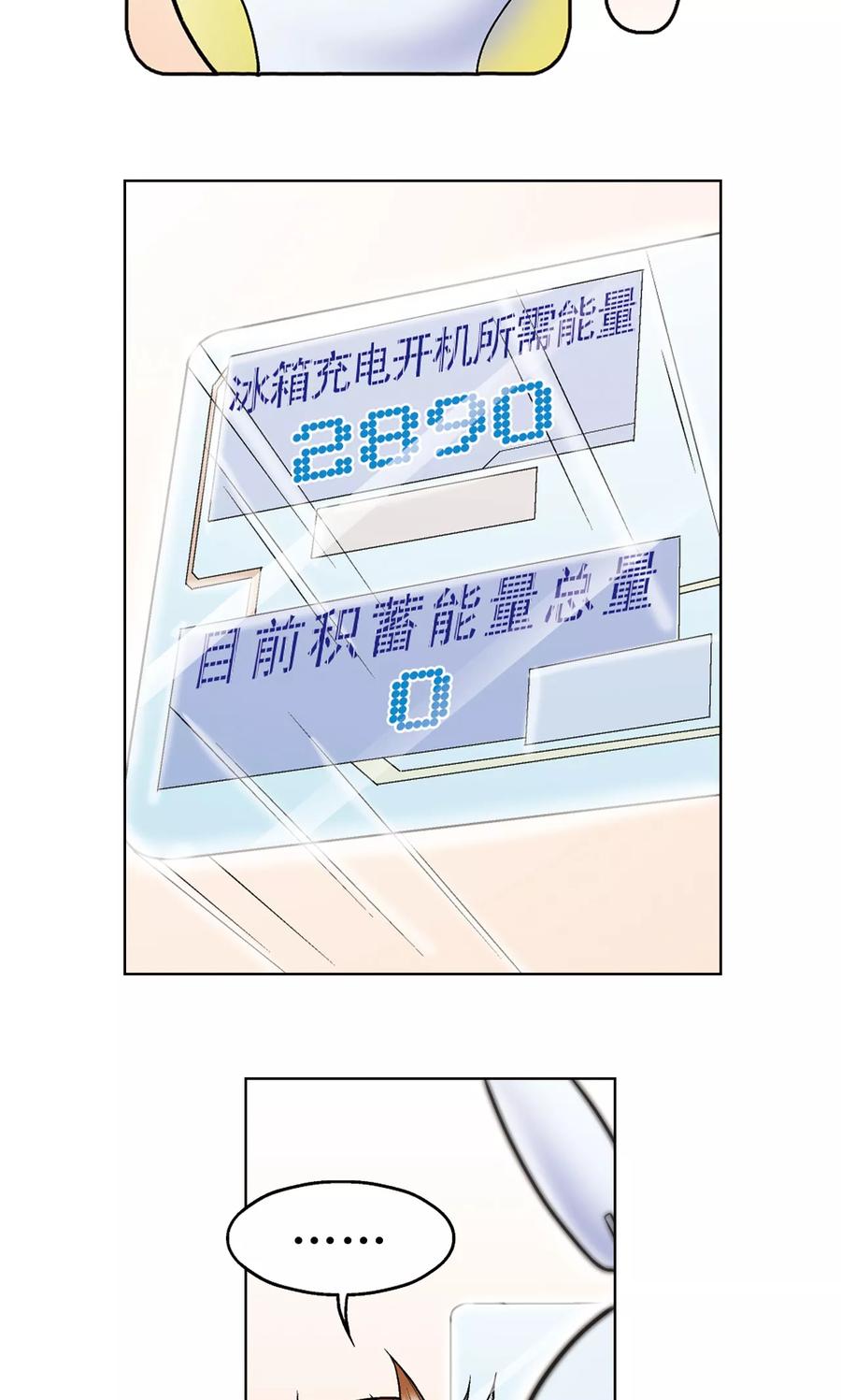 星海镖师 第34话 一万次 第9页