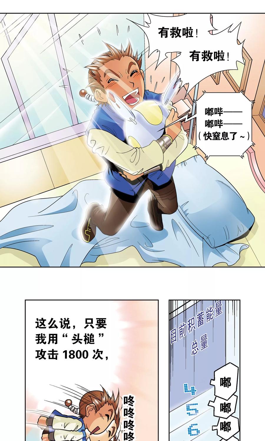 星海镖师 第34话 一万次 第45页