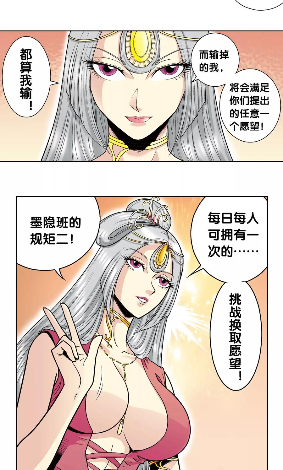 星海镖师 第34话 一万次 第17页