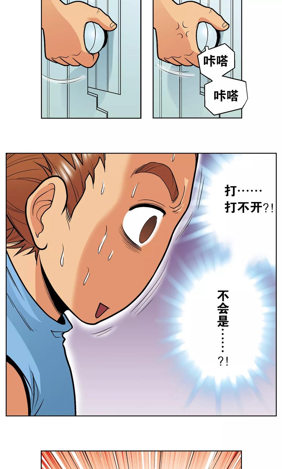 星海镖师 第34话 一万次 第11页