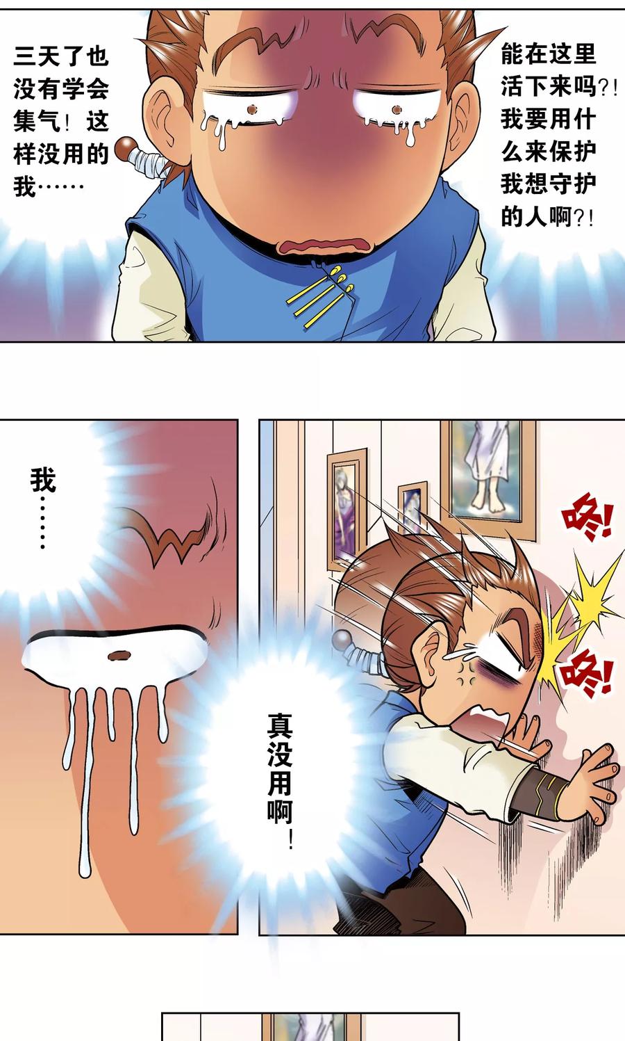 星海镖师 第34话 一万次 第38页