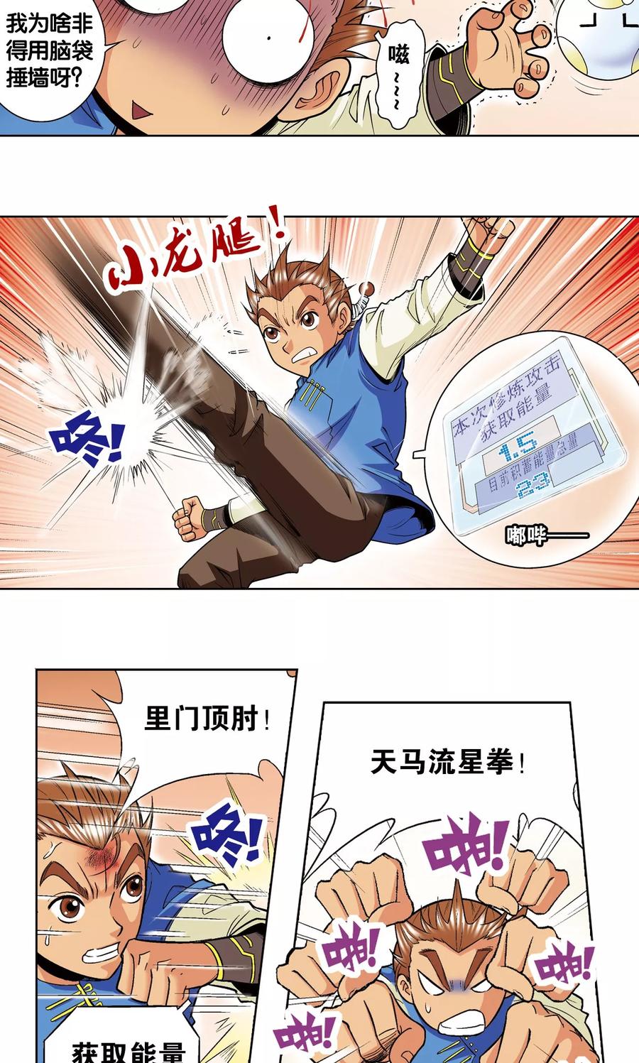 星海镖师 第34话 一万次 第47页