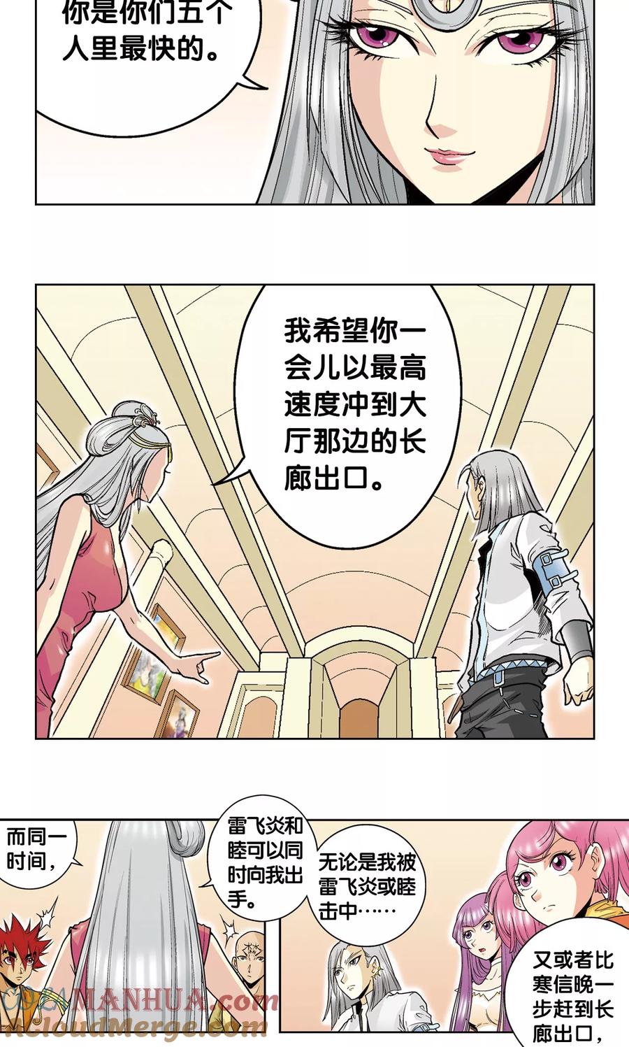 星海镖师 第34话 一万次 第16页