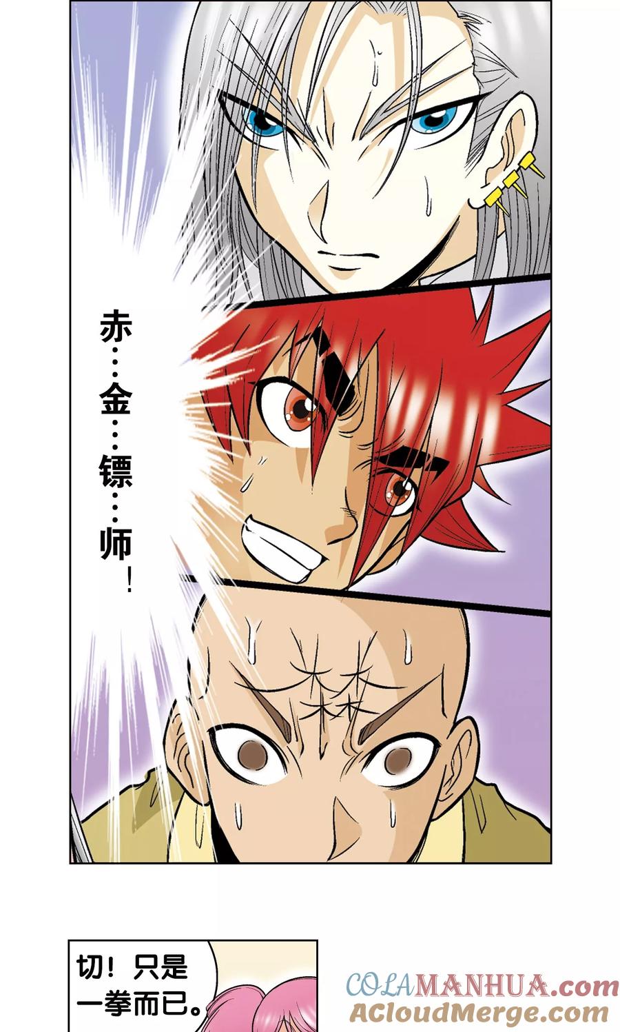 星海镖师 第34话 一万次 第28页