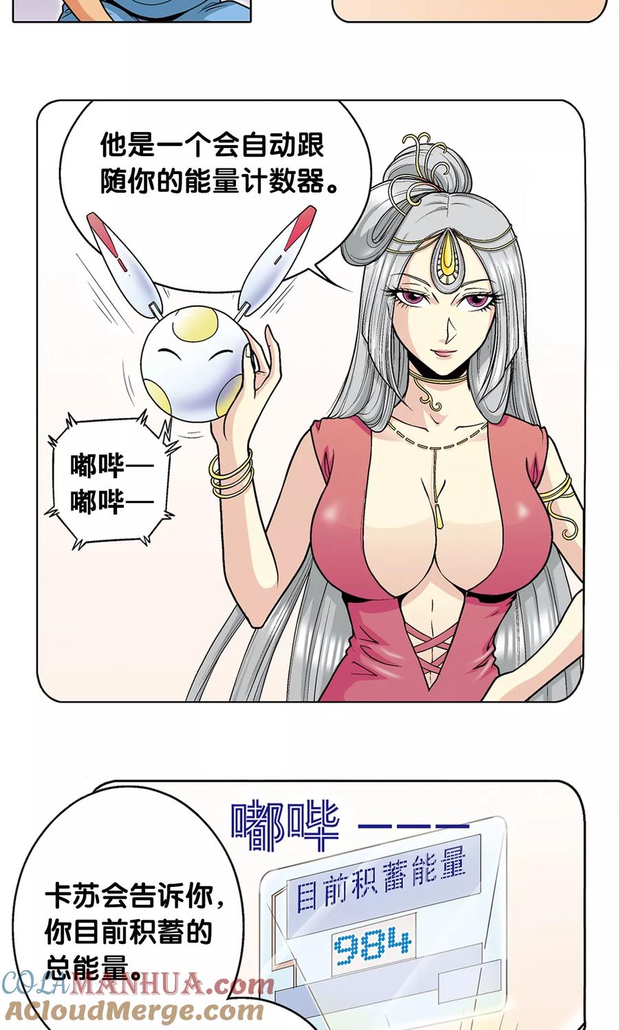 星海镖师 第34话 一万次 第7页