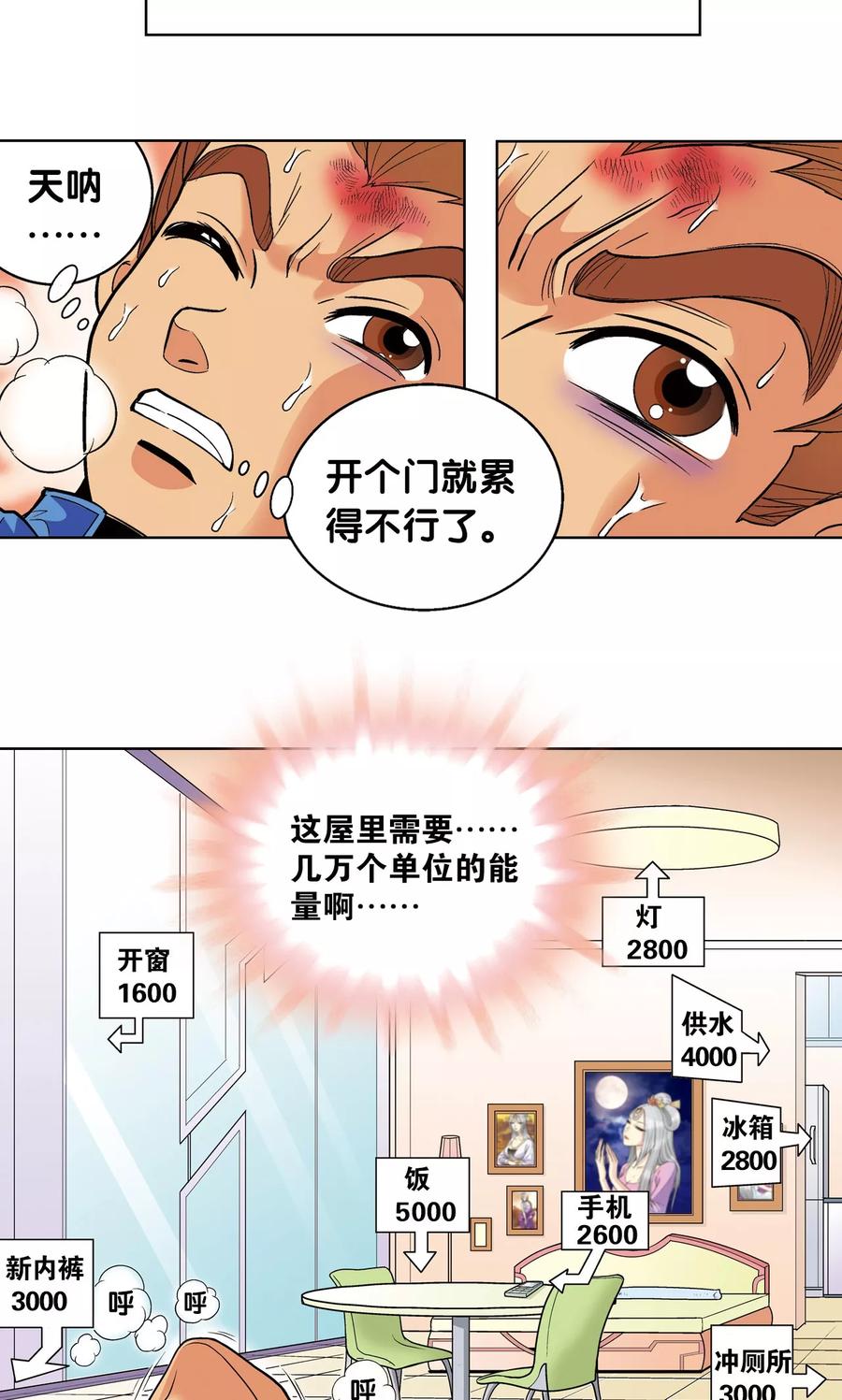 星海镖师 第34话 一万次 第50页