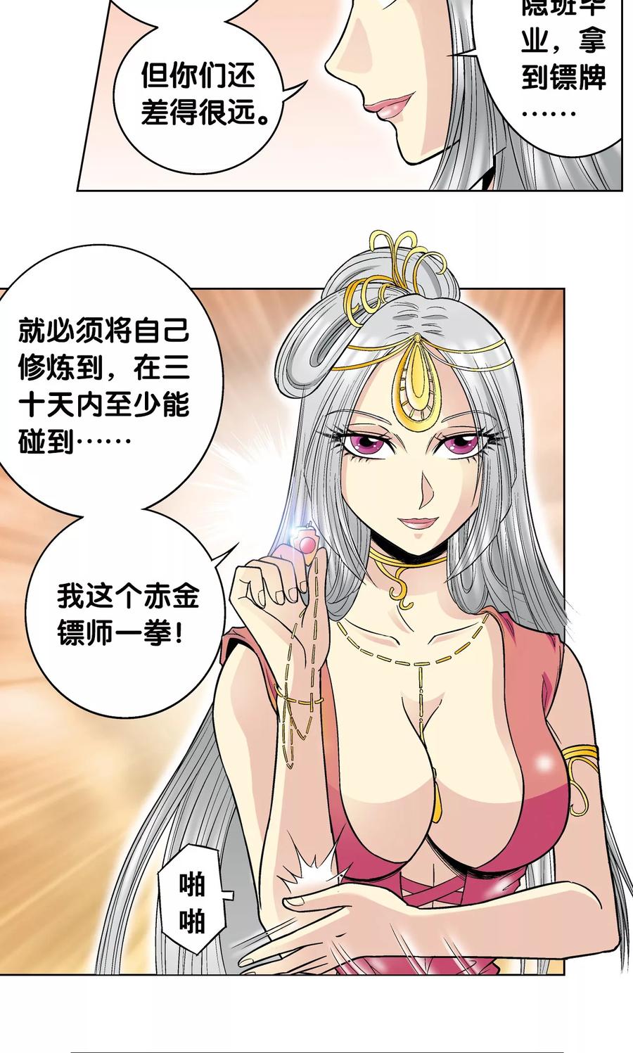 星海镖师 第34话 一万次 第27页