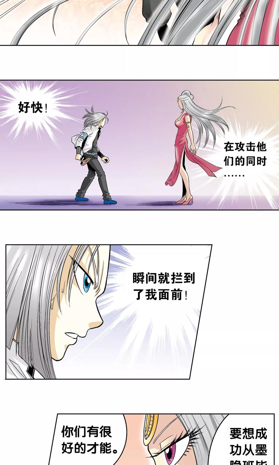星海镖师 第34话 一万次 第26页
