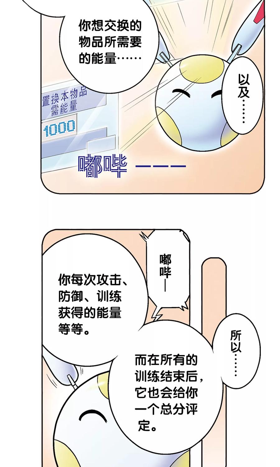 星海镖师 第34话 一万次 第8页