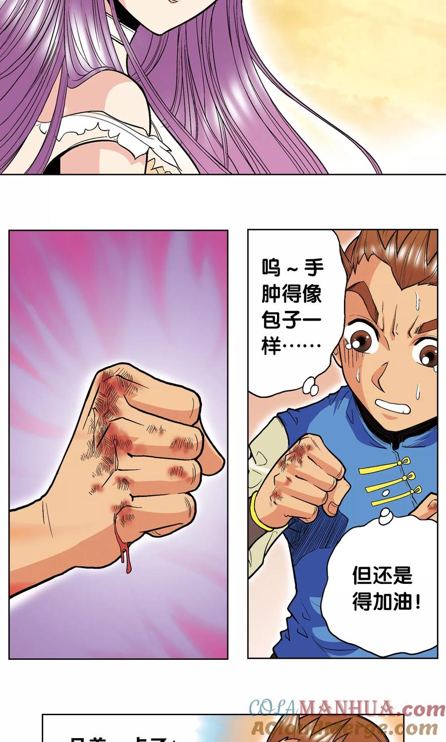 星海镖师 第34话 一万次 第55页