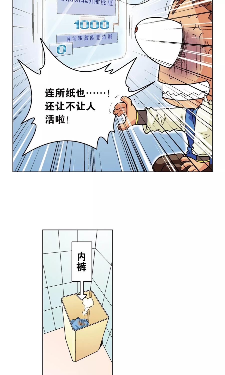 星海镖师 第34话 一万次 第32页