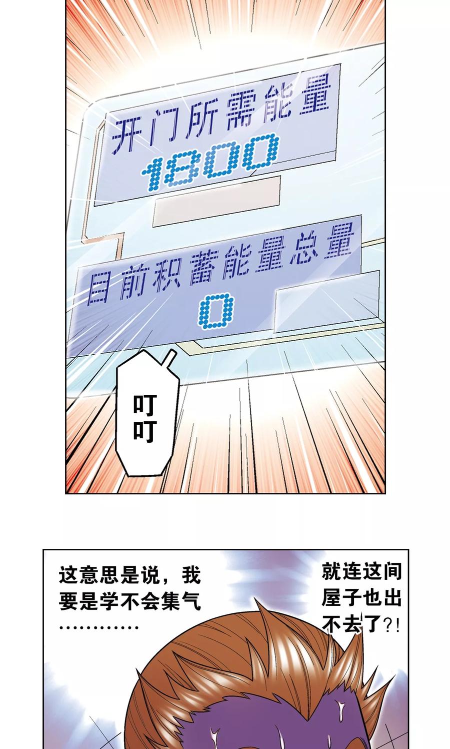 星海镖师 第34话 一万次 第12页