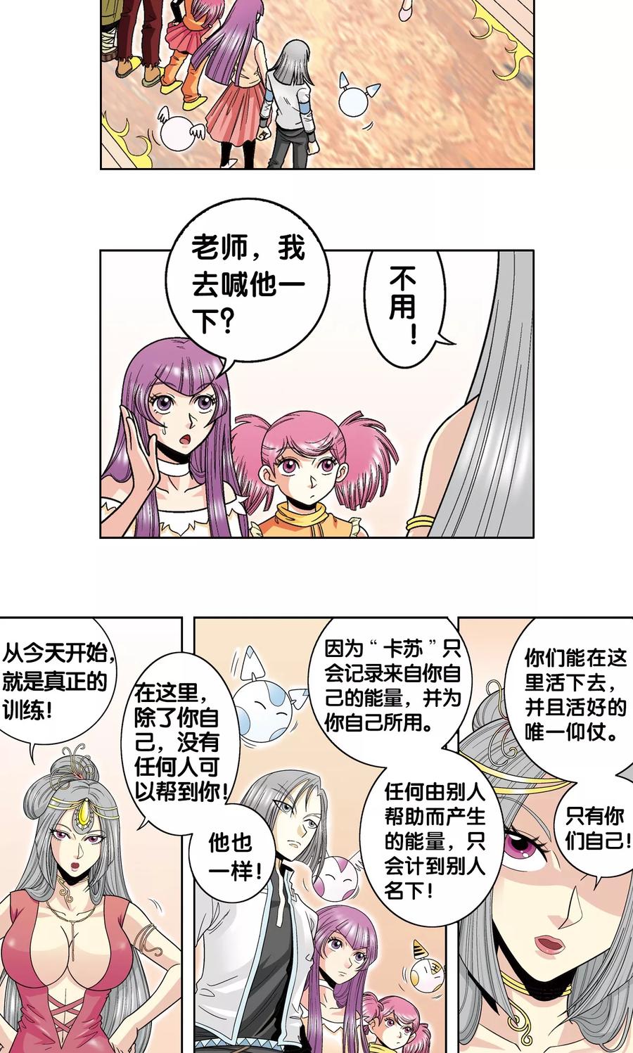 星海镖师 第34话 一万次 第14页