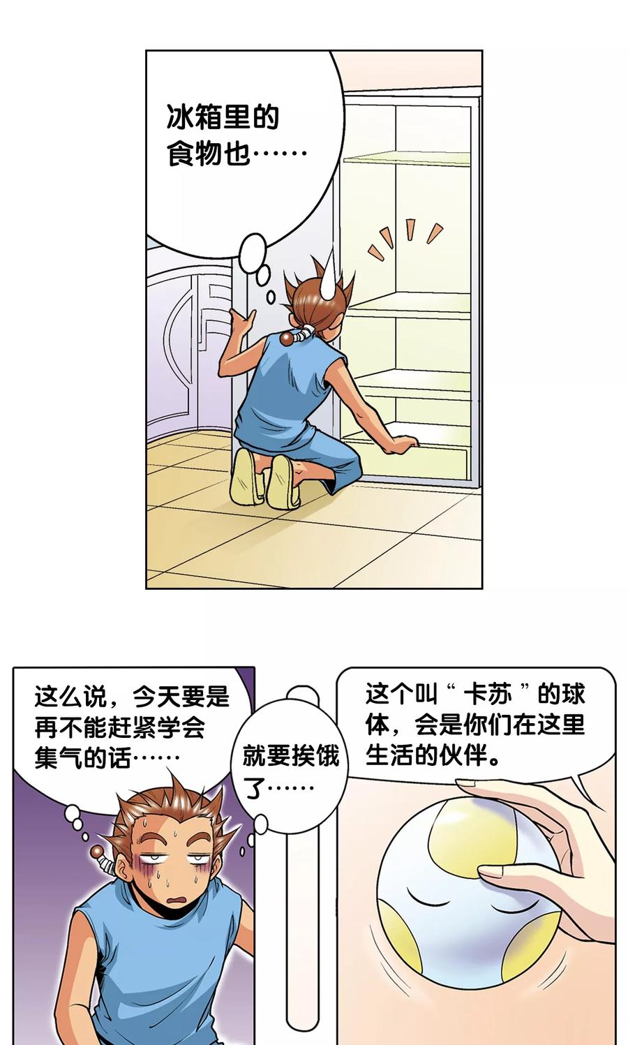 星海镖师 第34话 一万次 第6页
