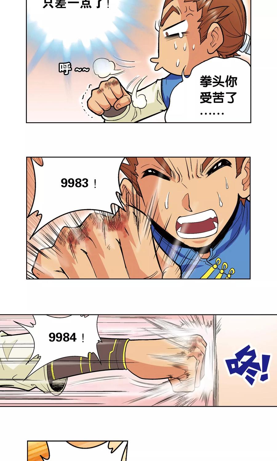 星海镖师 第34话 一万次 第56页