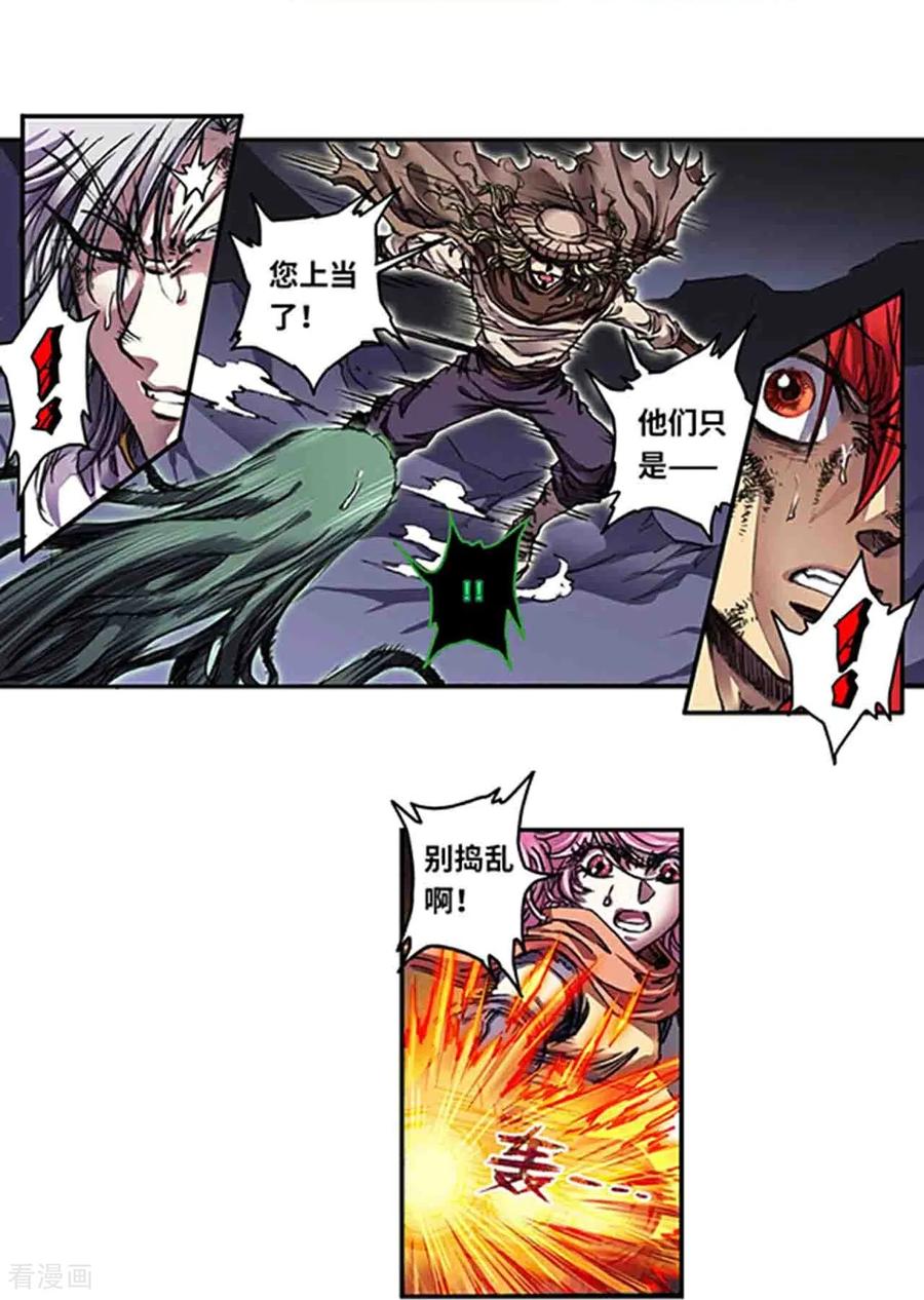 星海镖师 第272话2 崩裂的拳 第16页