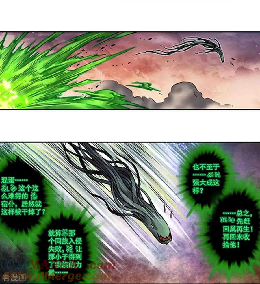 星海镖师 第272话2 崩裂的拳 第13页