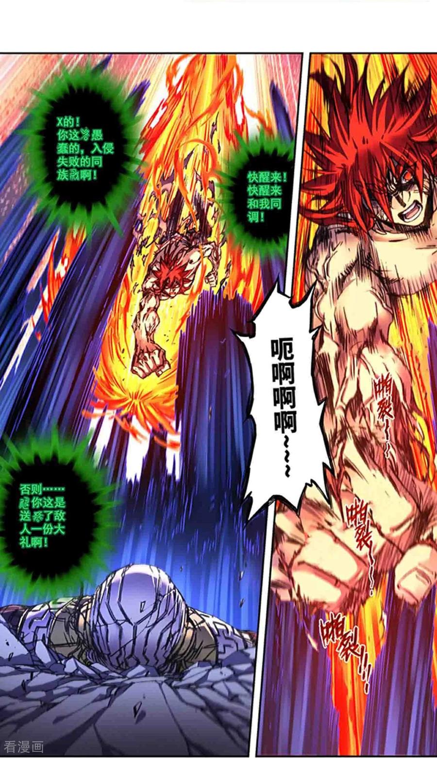 星海镖师 第272话2 崩裂的拳 第4页