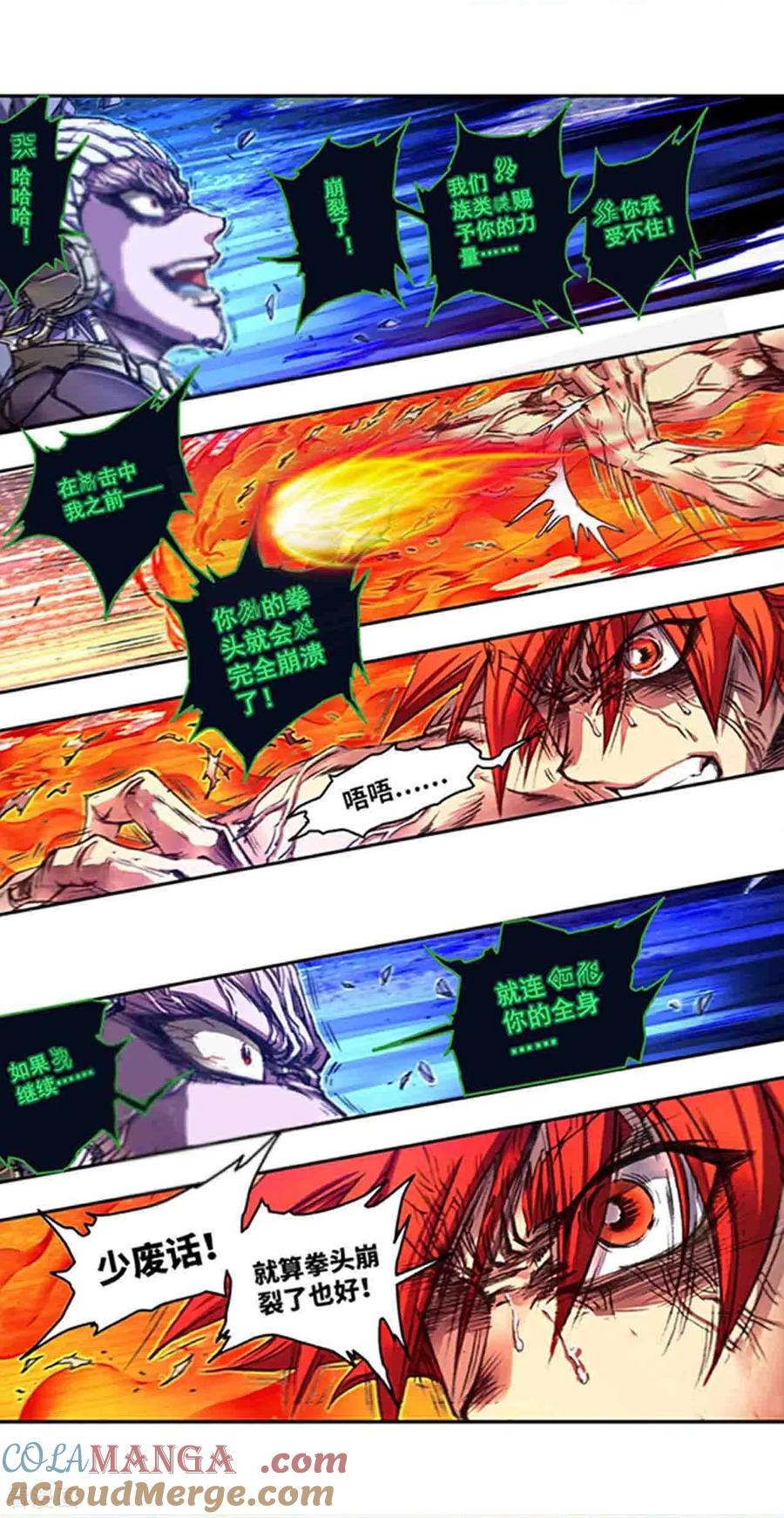 星海镖师 第272话2 崩裂的拳 第5页