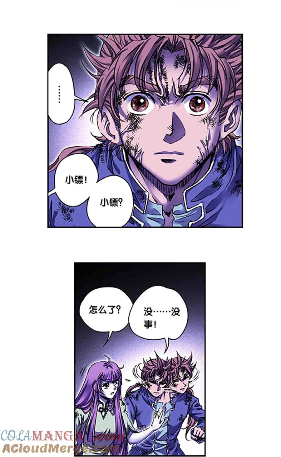 星海镖师 第273话1 最后的魔眼 第9页