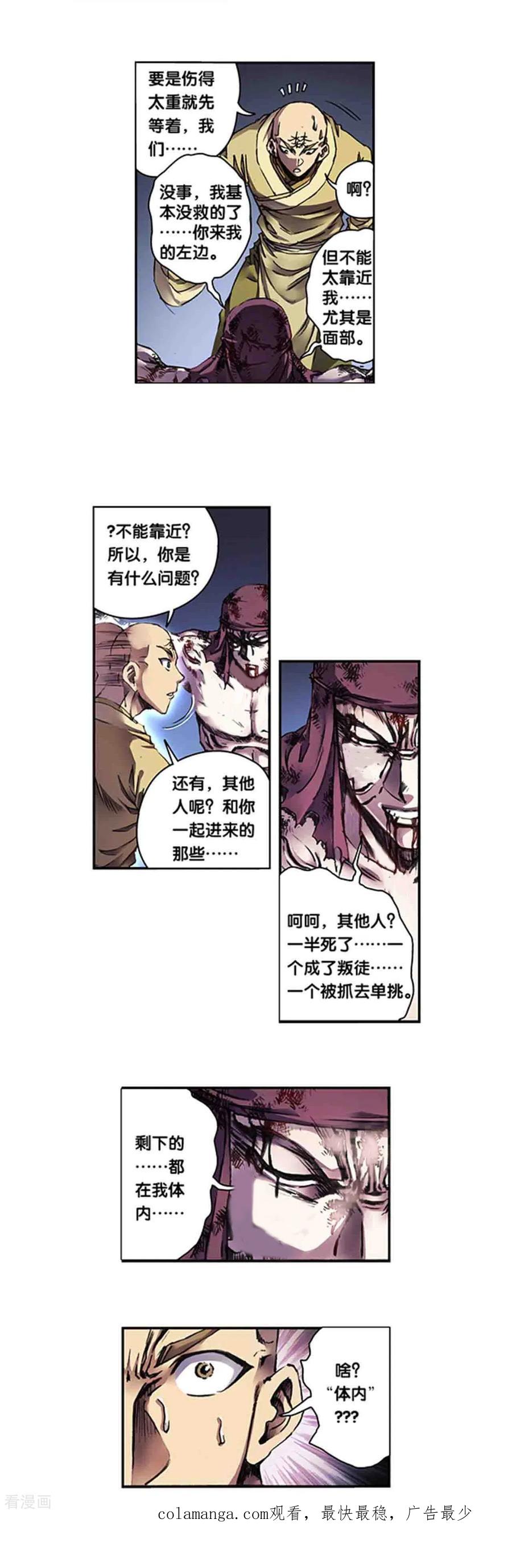 星海镖师 第273话1 最后的魔眼 第20页