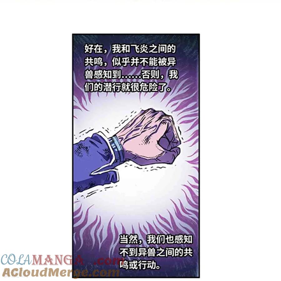 星海镖师 第273话1 最后的魔眼 第7页