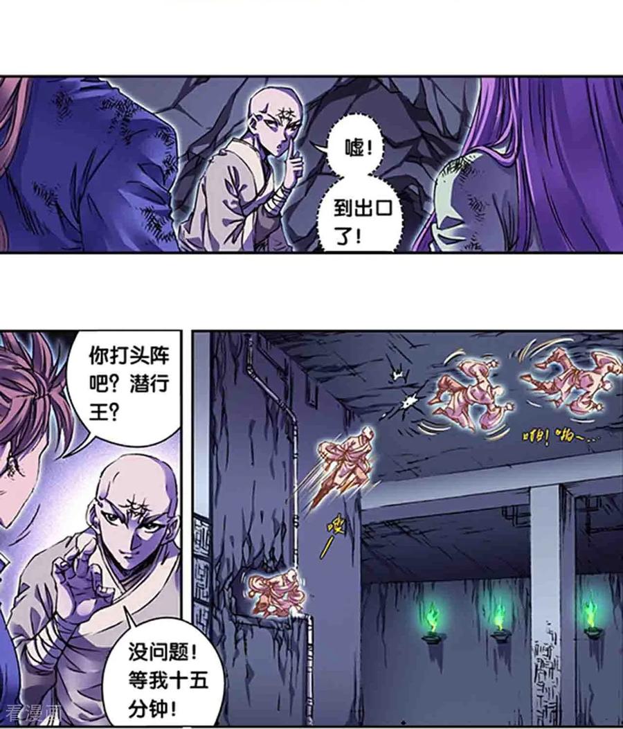 星海镖师 第273话1 最后的魔眼 第10页