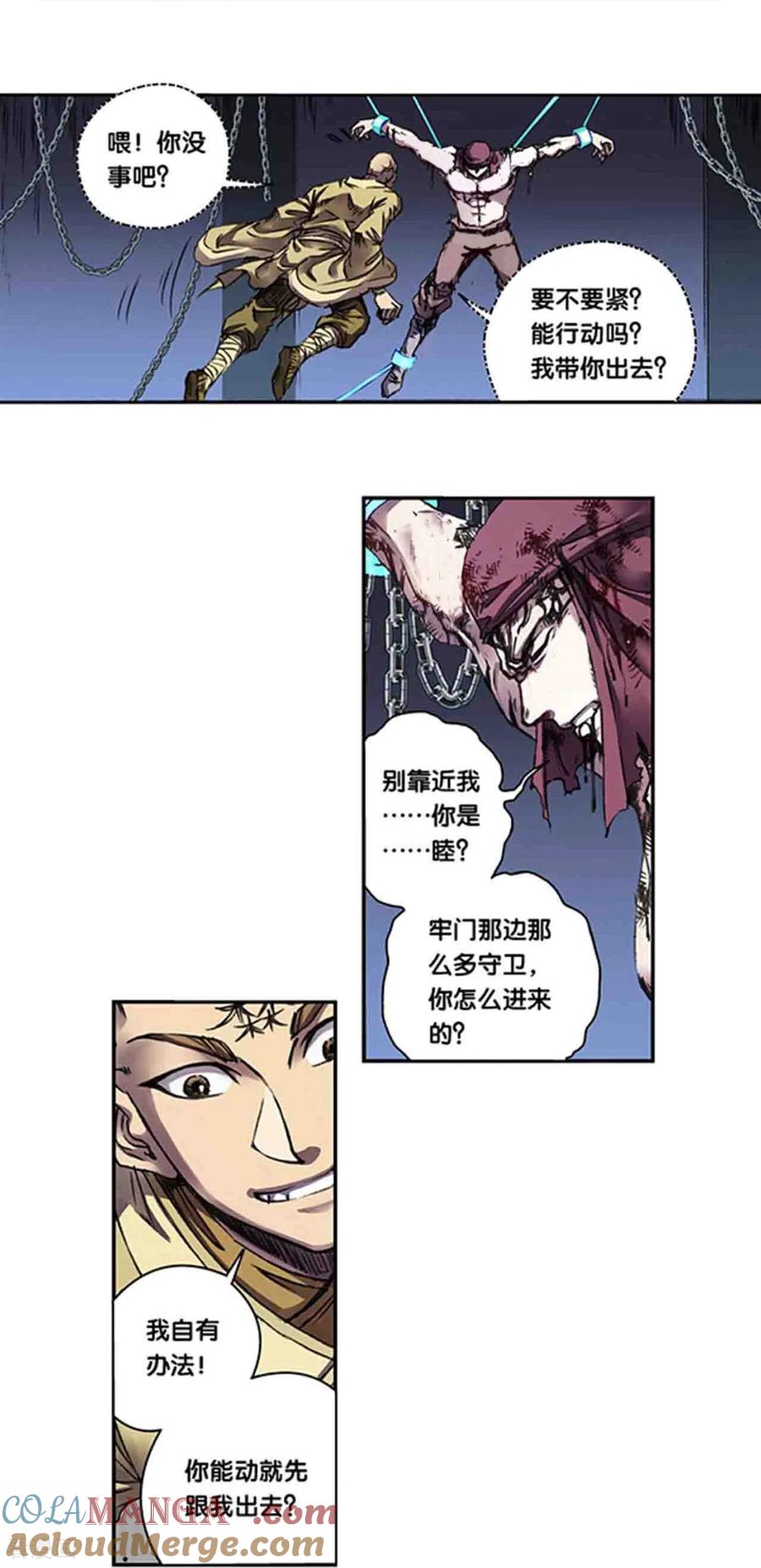 星海镖师 第273话1 最后的魔眼 第19页