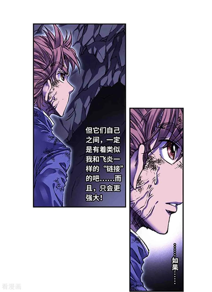 星海镖师 第273话1 最后的魔眼 第8页